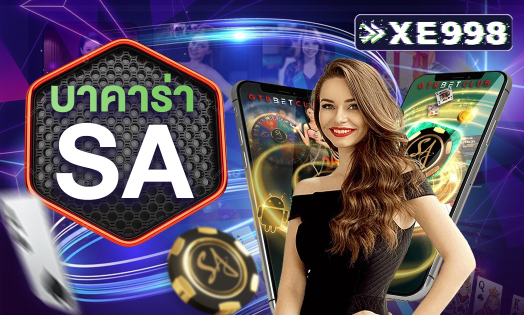 บาคาร่า sa