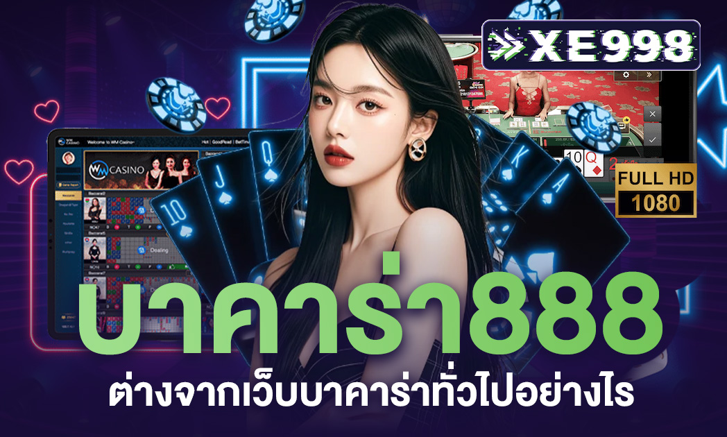 บาคาร่า888