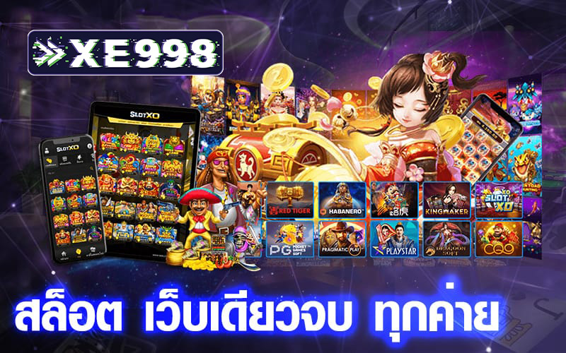 รวมเว็บสล็อต